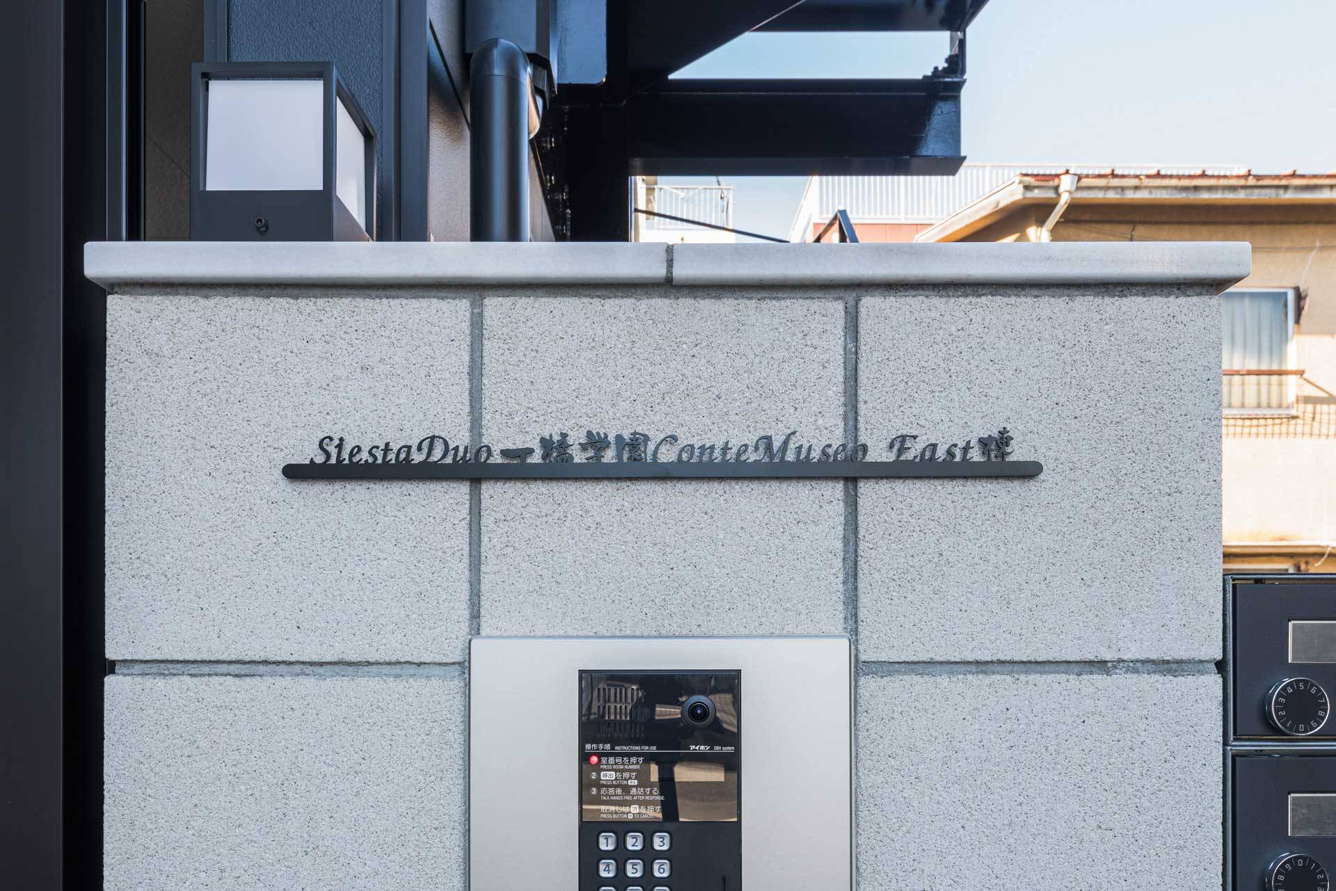 小平「SiestaDuo一橋学園Contemuseo East&West」 小平「SiestaDuo一橋学園Contemuseo East&West」